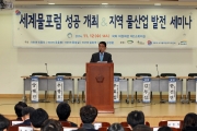 김경식 1차관,  '2015 세계 물포럼 성공 개최 및 지역 물산업 발전을 위한 세미나'